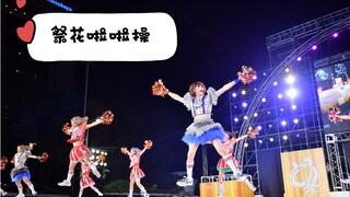 【どまつり男子】祭花-MATSURIBANA-(啦啦操版)