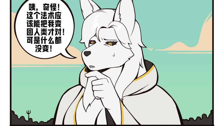 ［Penyihir Furry］Sihir Aneh Nona Serigala Putih
