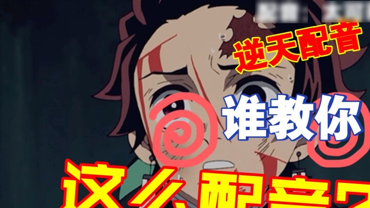 Siapa yang mengajarimu melakukan dubbing seperti ini?