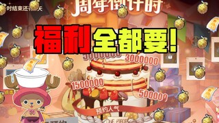 Kho phúc lợi kỷ niệm phần 1, nhanh tay theo dõi phiên bản mới trong 3 phút nhé!