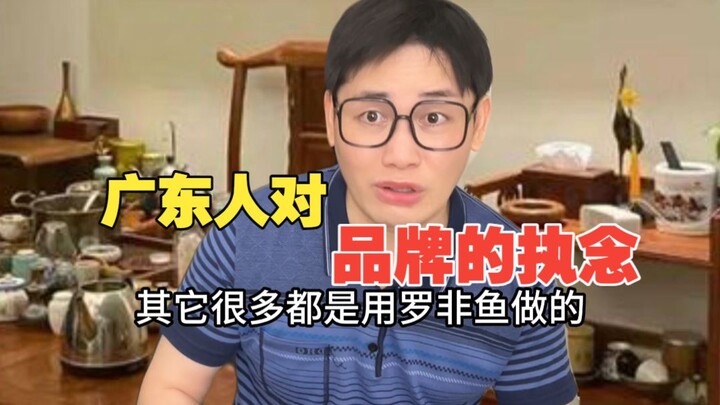 Guangdong People’s Obsession with Brands