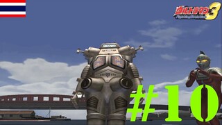 เหล็กแข้ง - Ultraman Fighting Evolution 3 #10