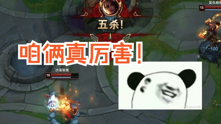 I got a pentakill (on my大腿)!
