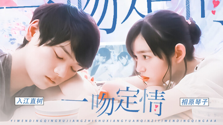 “This Has to Be the Kindest Naoki and the Smartest Kotoko Ever” | Itazura na Kiss