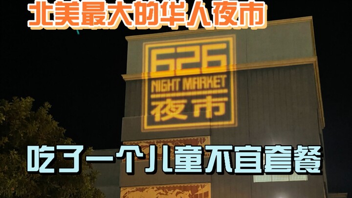 Hari ini aku mampir ke pasar malam Tionghoa terbesar di Amerika Utara dan pesan paket yang nggak coc
