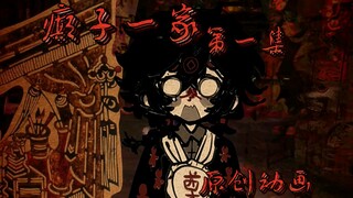 《癫子一家》第一集-Ebobo（白痴）