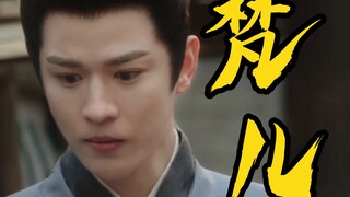 有哥哥就是好！梵儿也回来了的大结局实在是太美好了！从此再也没有人说郦家是绝户！也有人不需任何理由便护着这一家子了！
