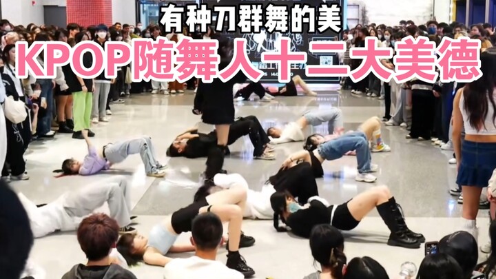 【Nhảy ngẫu hứng】Thật không ngờ lại có người trực tiếp nắm tóc người khác tại chỗ? Mười hai đức tính 