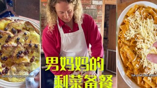 卷发男妈妈🧑‍🦱用剩菜做一周备餐🥖🍓💖