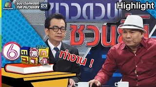 การใช้ชีวิต l ตลก 6 ฉาก  | Full HD