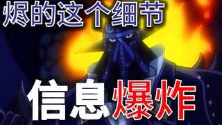 【阿旺】烬的这个细节！信息量爆炸！