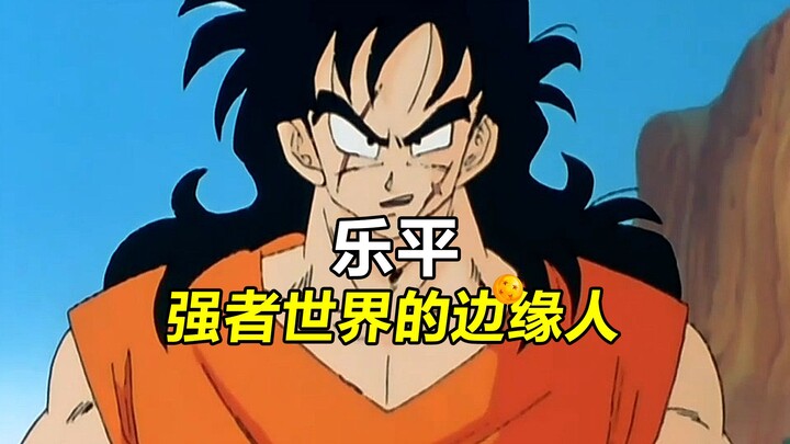 [เล่อผิง | ตอนที่ 3] คนชายขอบในโลกของผู้แข็งแกร่ง | นักศิลปะการต่อสู้ที่ถูกคัดออกเพราะพลังต่อสู้บวมจ