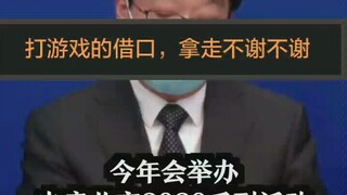 父母不让打王者，看看中央对游戏态度