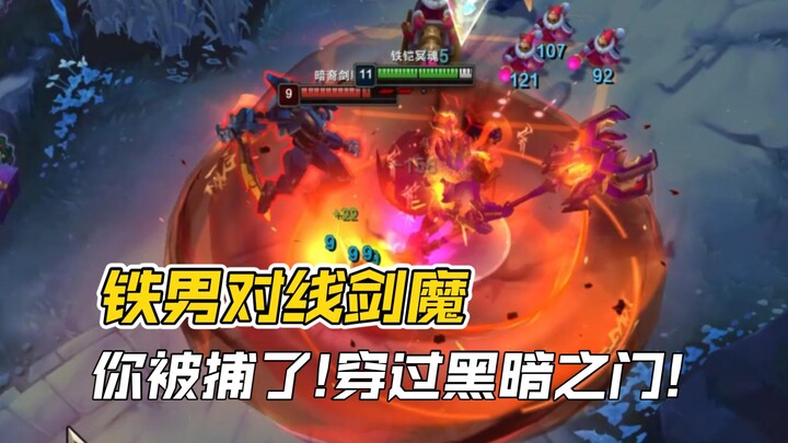 Tie Nan adu jelangkung dengan Sword Demon, kamu kena tangkap! Lewati Gerbang Kegelapan!