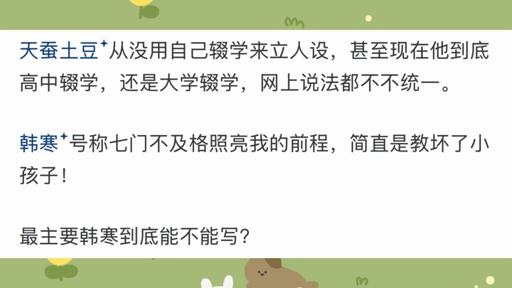 Why is there not much controversy about Tian Can Tu Dou dropping out of school, but there is a lot o