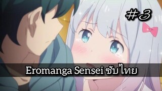 ครูการ์ตูนเฮ็นไท 3