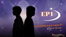 🇹🇭(ENG SUB) Love the Star (2025) EPISODE 1
