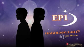 🇹🇭(ENG SUB) Love the Star (2025) EPISODE 1