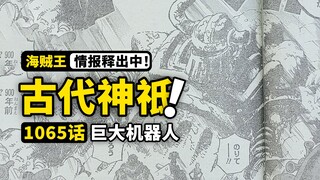 海贼王1065话全图情报来了！炽天使甚平大战草帽团！贝加庞克六人组全部现身！