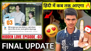 Hidden Love Ep 3 Hindi me Kab Aayega Final Update....🔥 | Hidden love Hindi Dubbed | Filmi Lite