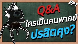 Q&A ใครพากย์ปรสิตคุง? อายุเท่าไหร่? เปิดหน้าปัจจุบัน Headbusy!