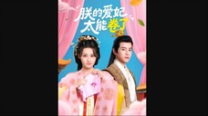 My beloved concubine is too competitive (Part 1)