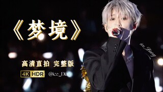 【上海站】4k完整版《梦境》檀健次「多见一次」演唱会