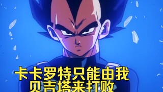 [Dragon Ball] Melihat penyelamatan tampan Vegeta dalam versi film