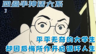 浑浑噩噩三年的学生，因为后悔所作所为，开启循环人生：一