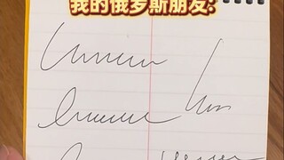 What does the person with the messiest handwriting around you look like?