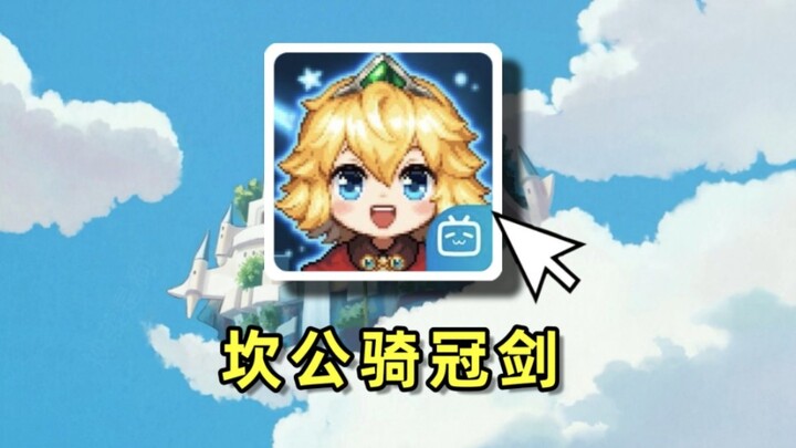 Dimulai dengan 6000 kripton! Versi speedrun Kan Gong mengendarai Pedang Mahkota dari awal!