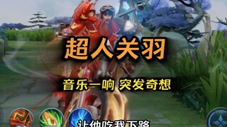 Superman Guan Yu music sounded and suddenly had an idea - Su Dafeng