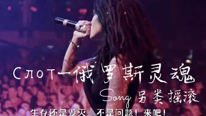 Slot - Russian Soul
