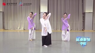 【汉唐古典舞】《中国汉唐气韵健身舞》第七节  莲步轻移（下）