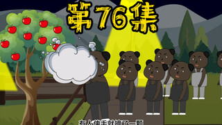 第76集 末世降临，极夜来袭！