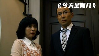 女孩只是问今天星期几，没想到家人就一直盯着自己《今天星期几》