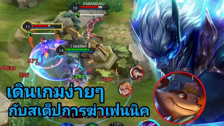 RoV - Nakrothสอนวิธีเดินเกมง่าย+การดูสถานการณ์