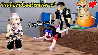 นักเรียนร่วมมือกันโดดเรียนทั้งห้อง! เป็นเพราะอะไรกันนะ? | Roblox Team School Escape