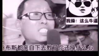 “Even Jobs has gone down to teach—what else do you have to worry about?”