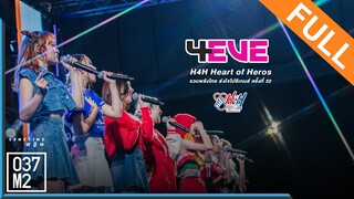 4EVE @ H4H : Heart for Heroes รวมพลังไทย ส่งใจไปซีเกมส์ [Full Fancam 4K 60p] 230417