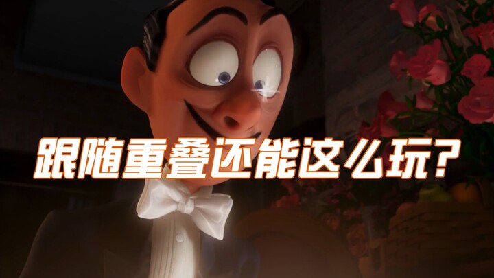 奥斯卡提名短片中的跟随重叠是怎么玩的？