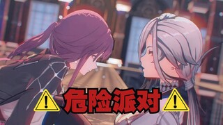 父 母 爱 情 💗【仆人X卡芙卡 | 危险派对】