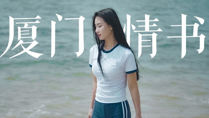 Phiên bản "Thư tình" của Hạ Môn? Tôi vừa tìm thấy một bãi biển và quay một bộ phim ngắn.