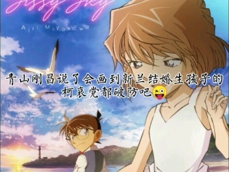 Gosho Aoyama berkata, ceritanya akan berlanjut hingga Shinichi dan Ran menikah dan memiliki anak 😅