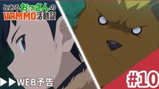 Toaru Ossan no VRMMO Katsudouki - Preview Episode 10