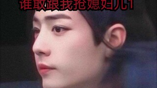 【剧版忘羡ABO】博君一肖|不想嫁人珍贵小O羡|腹黑闷骚真香机/谁敢跟我抢媳妇儿第一集