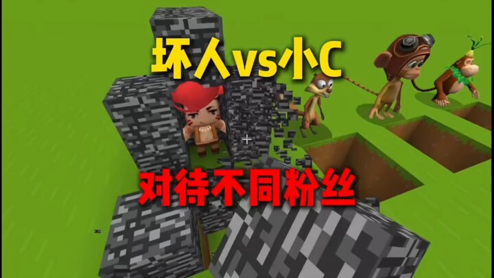 Minecraft: Villains vs. Xiao Q, Treating Different Fans Differently