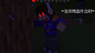 当你残血后在晚上外出时...