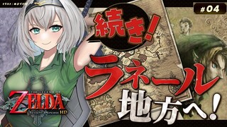 #04【ゼルダの伝説 トワイライトプリンセスHD】前回の続き！目標は神殿攻略！脳筋女騎士の新たな冒険！！！【白銀ノエル/ホロライブ】