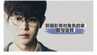 “一个演员对角色的诠释”【菅田将晖/影视混剪】